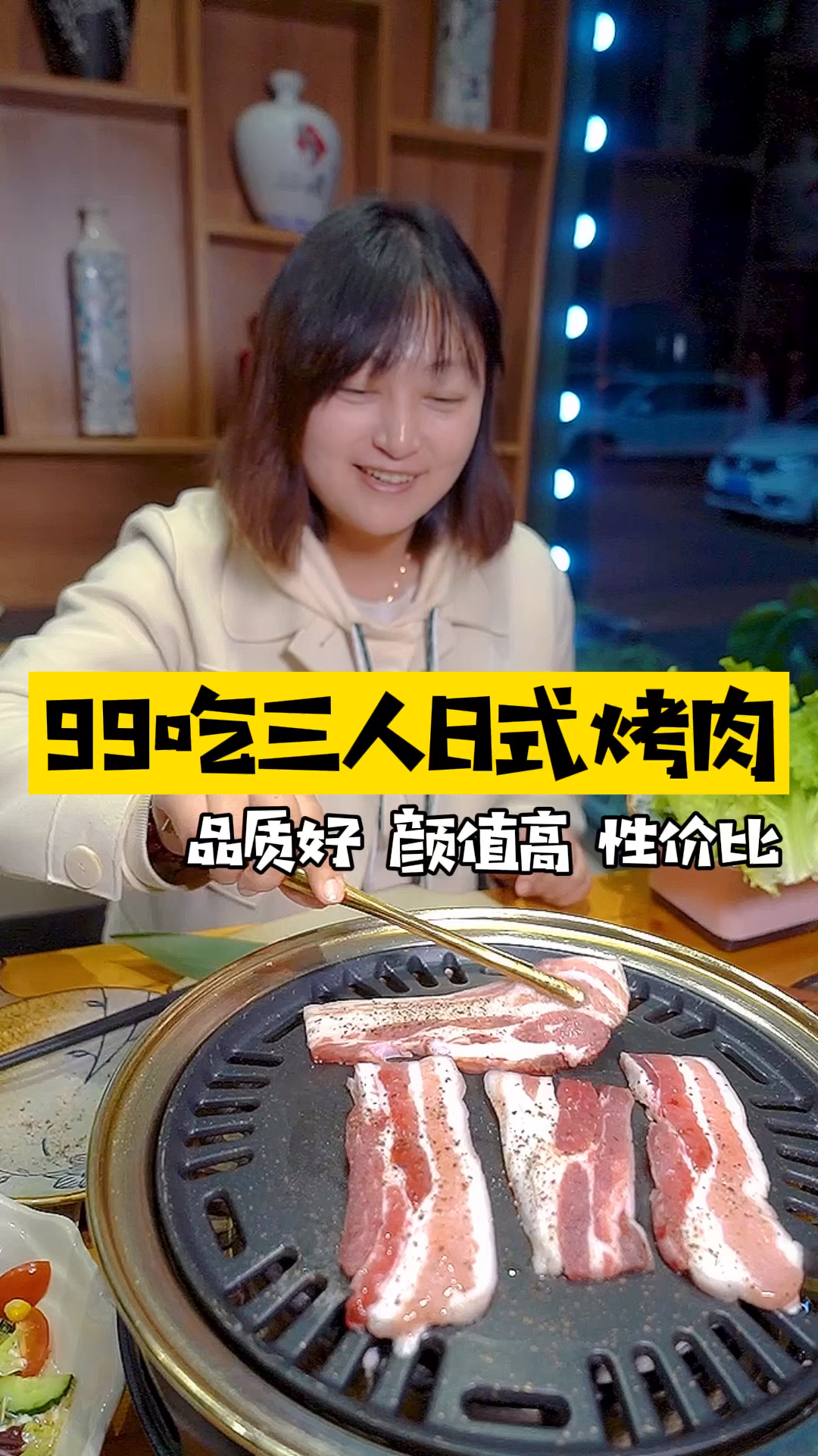 美食推荐|发现一家宝藏日式烤肉店,品质好颜值高