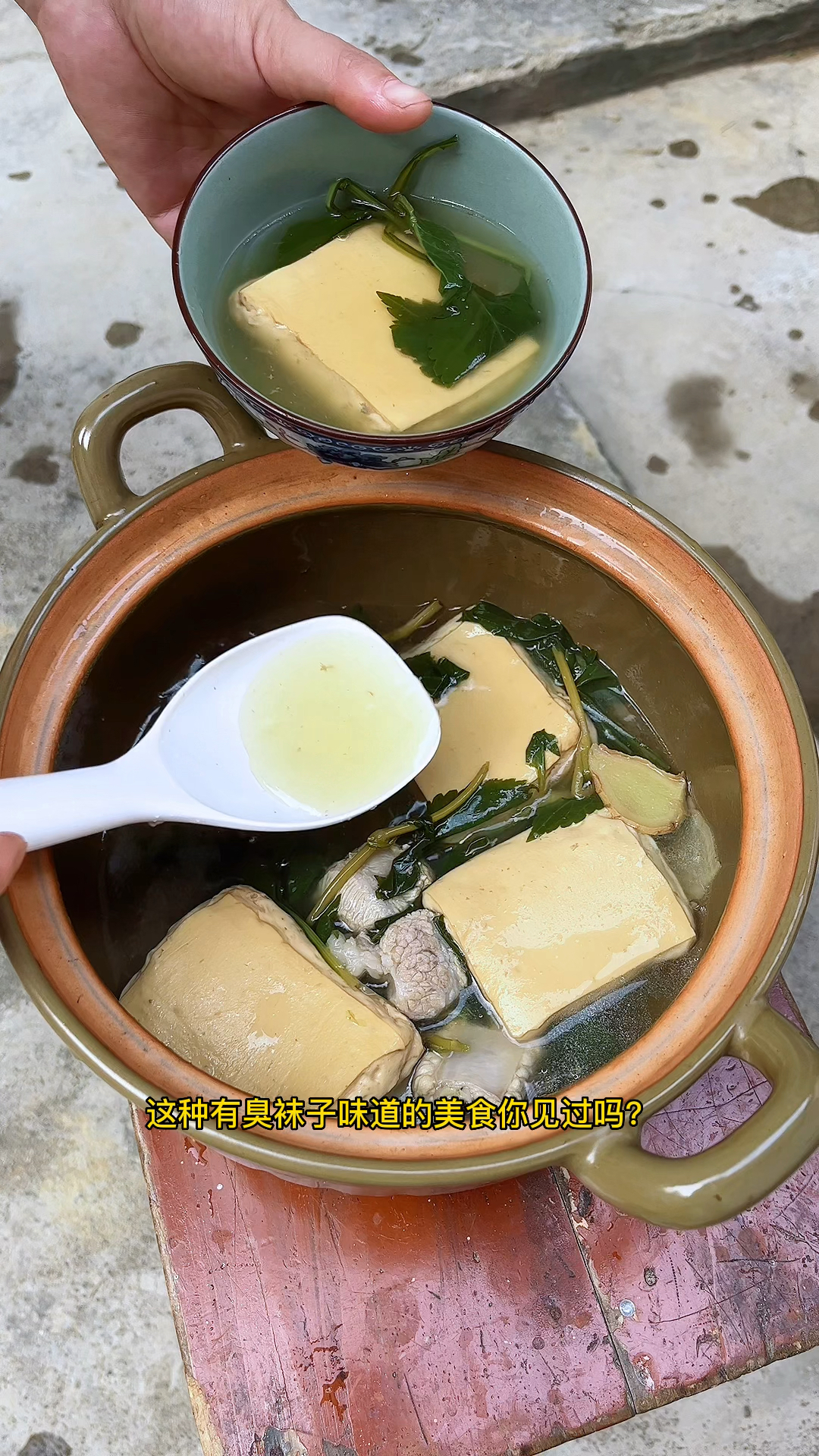 有臭袜子味道的苦斋婆你知道吗