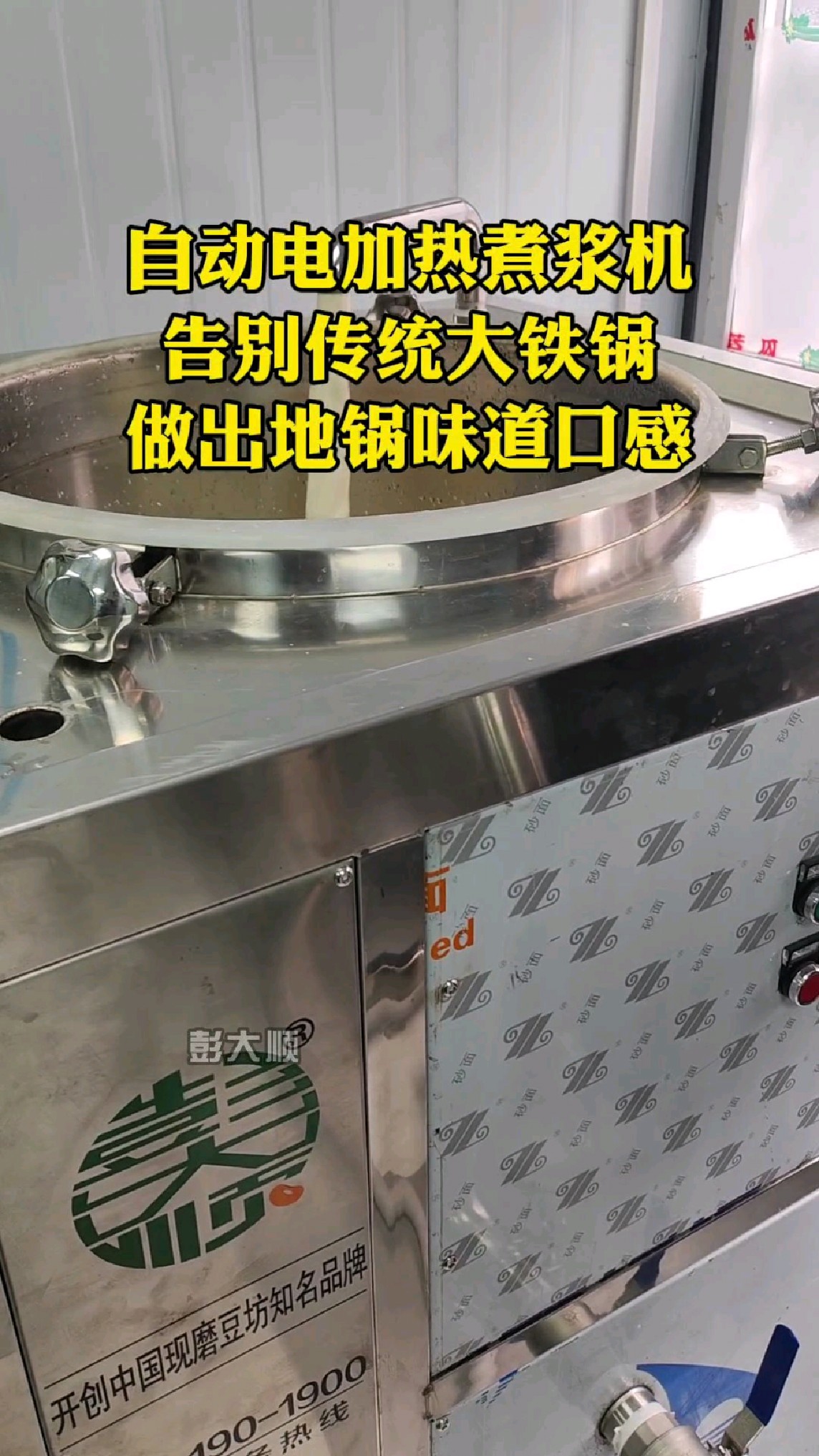 自动电加热煮浆机,告别传统大铁锅,做出地锅味道口感豆腐