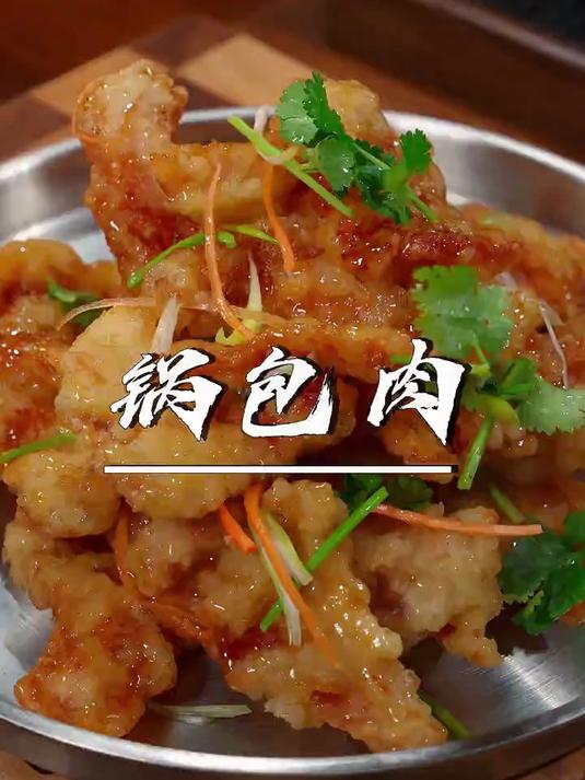 马上就要过年了，学会这个锅包肉做法，在家轻轻松松就可以做
