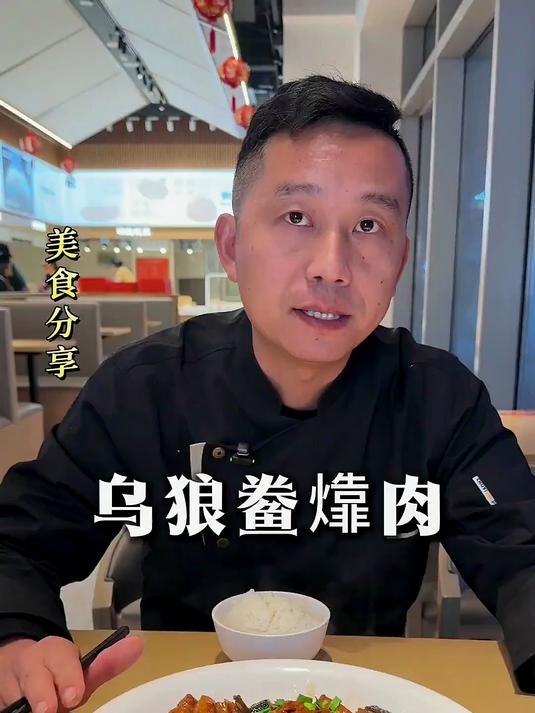 老底子极鲜味道——乌狼鲞肉