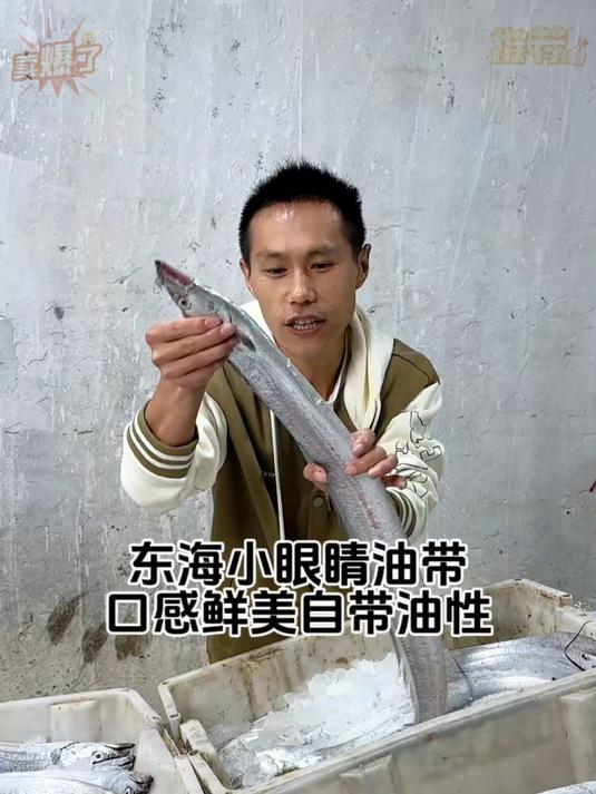 舟山小眼睛带鱼闻名全国不仅肉质鲜嫩而且背上没有颗粒状大骨刺