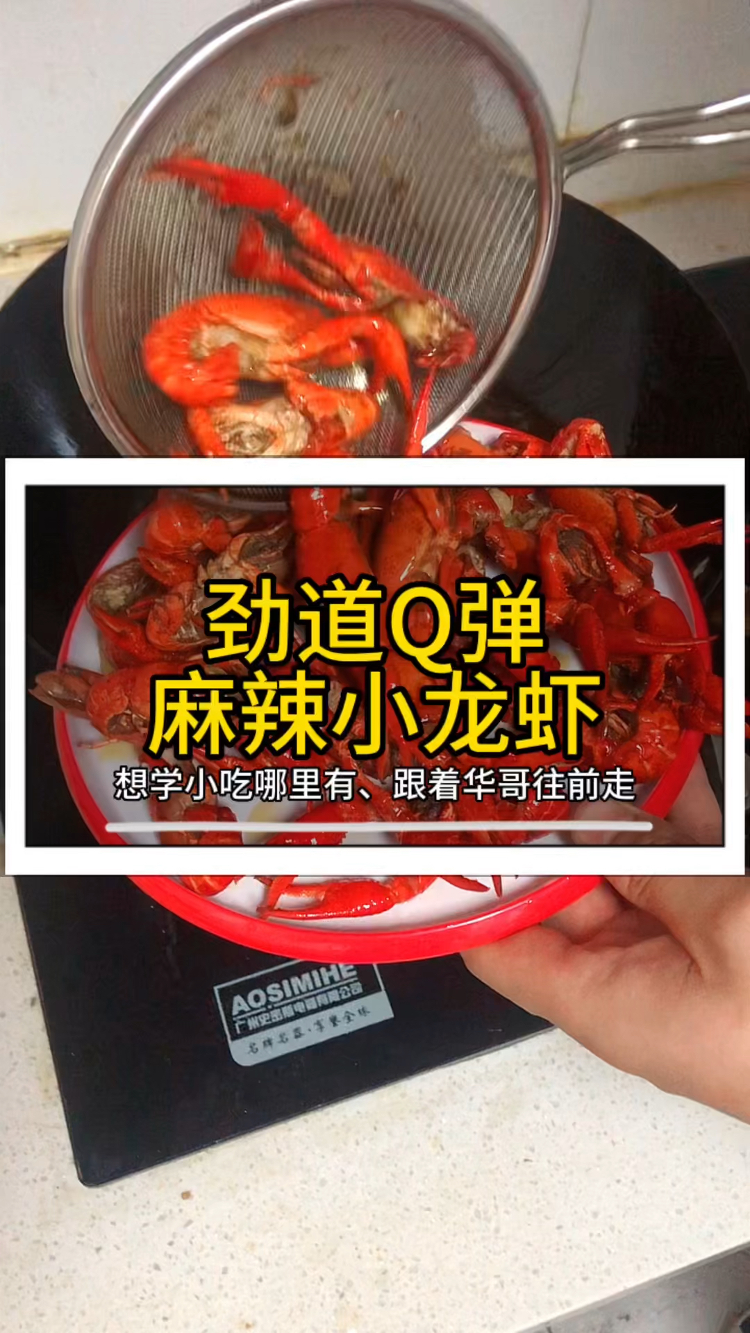 处理小龙虾的正确方法,以及麻辣小龙虾怎么做更好吃!