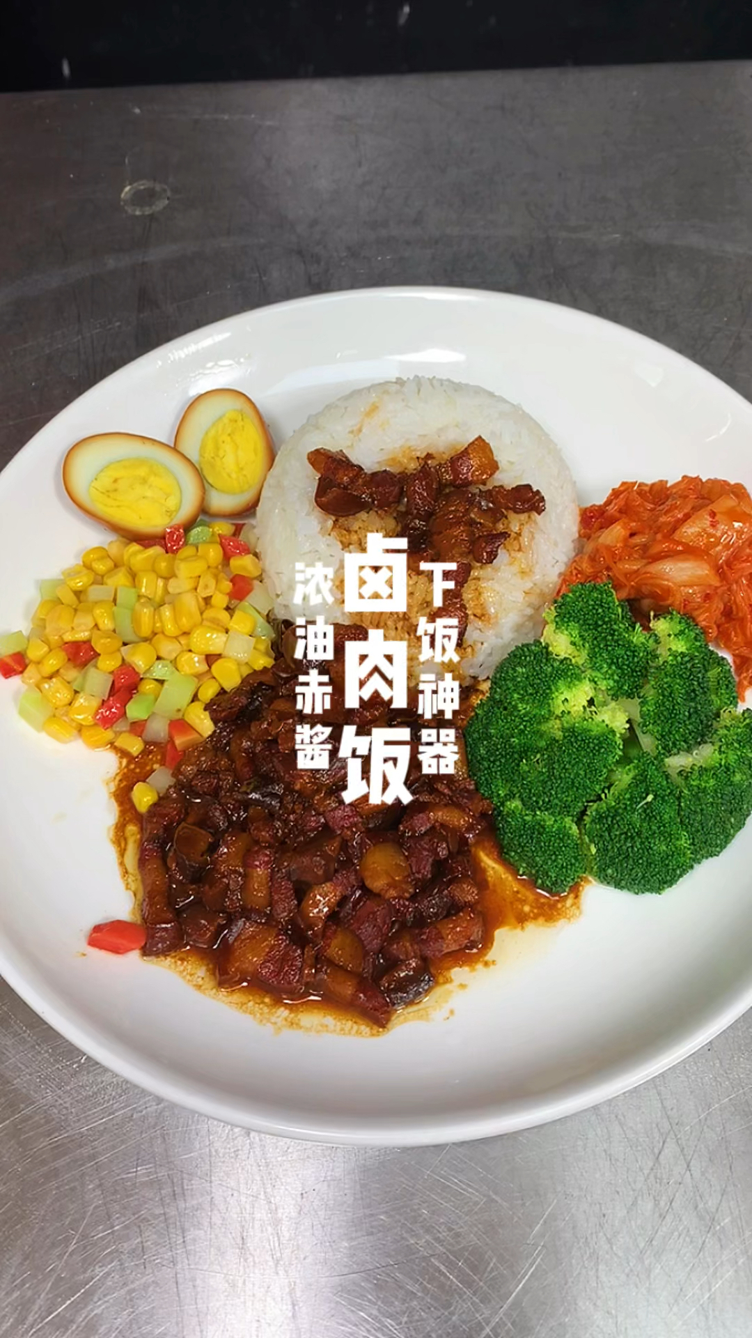 卤肉饭制作教程