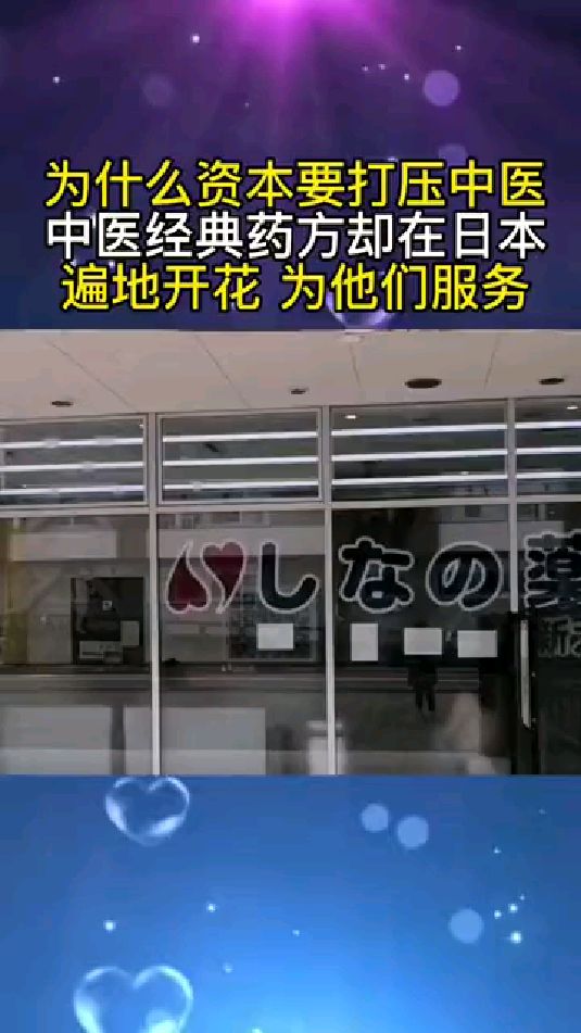 你不珍惜的东西,总有人一门心思想要,将来中药成了外国人的专利了,使用还要交专利费