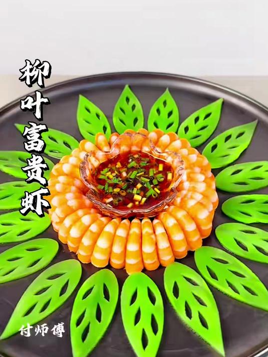 凉菜摆盘装饰技巧