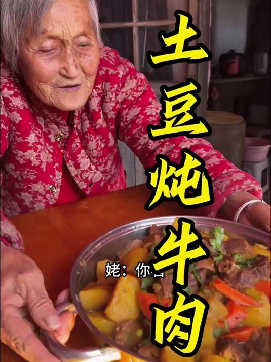 我姥炖的牛肉配上我今天做的西餐第一了