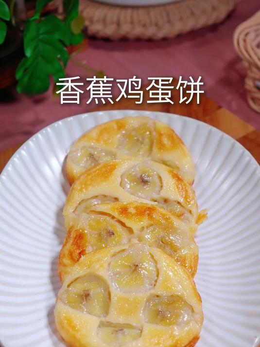 早餐不知道吃什么，5分钟香蕉鸡蛋饼，一口爆浆，简单营养又好吃