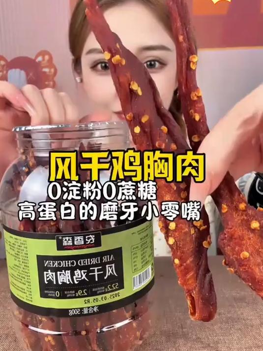 《手撕鸡肉干追剧必备:肉质紧实有嚼劲,咸香入味越吃越上瘾》
