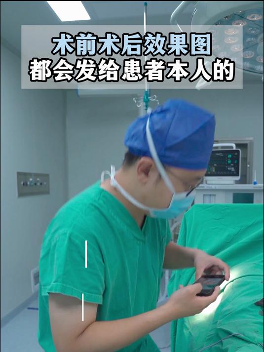 术前术后对比图,都会发给患者本人的