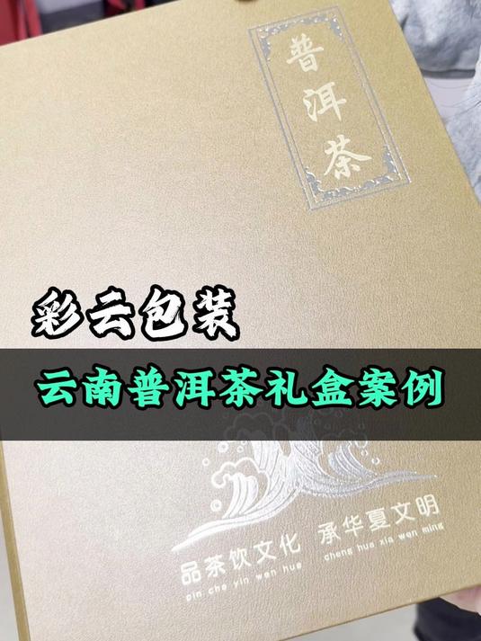 品茶饮文化,承华夏文明,今天给大家介绍客户定制的茶叶礼盒