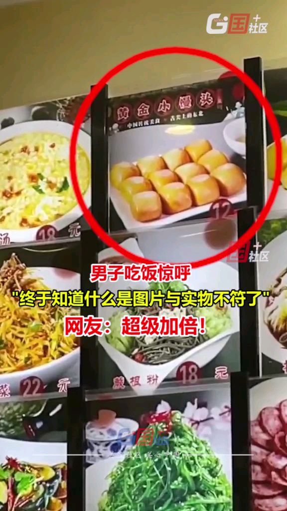 3月16日,北京。男子饭店点“黄金小馒头”遭遇图片与实物严重不符:笑坏了!