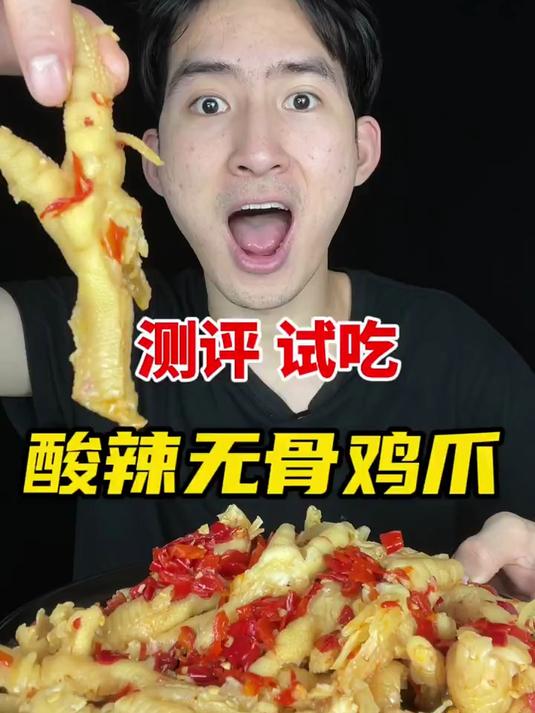 脱骨侠蒜香酸辣无骨鸡爪一口一个