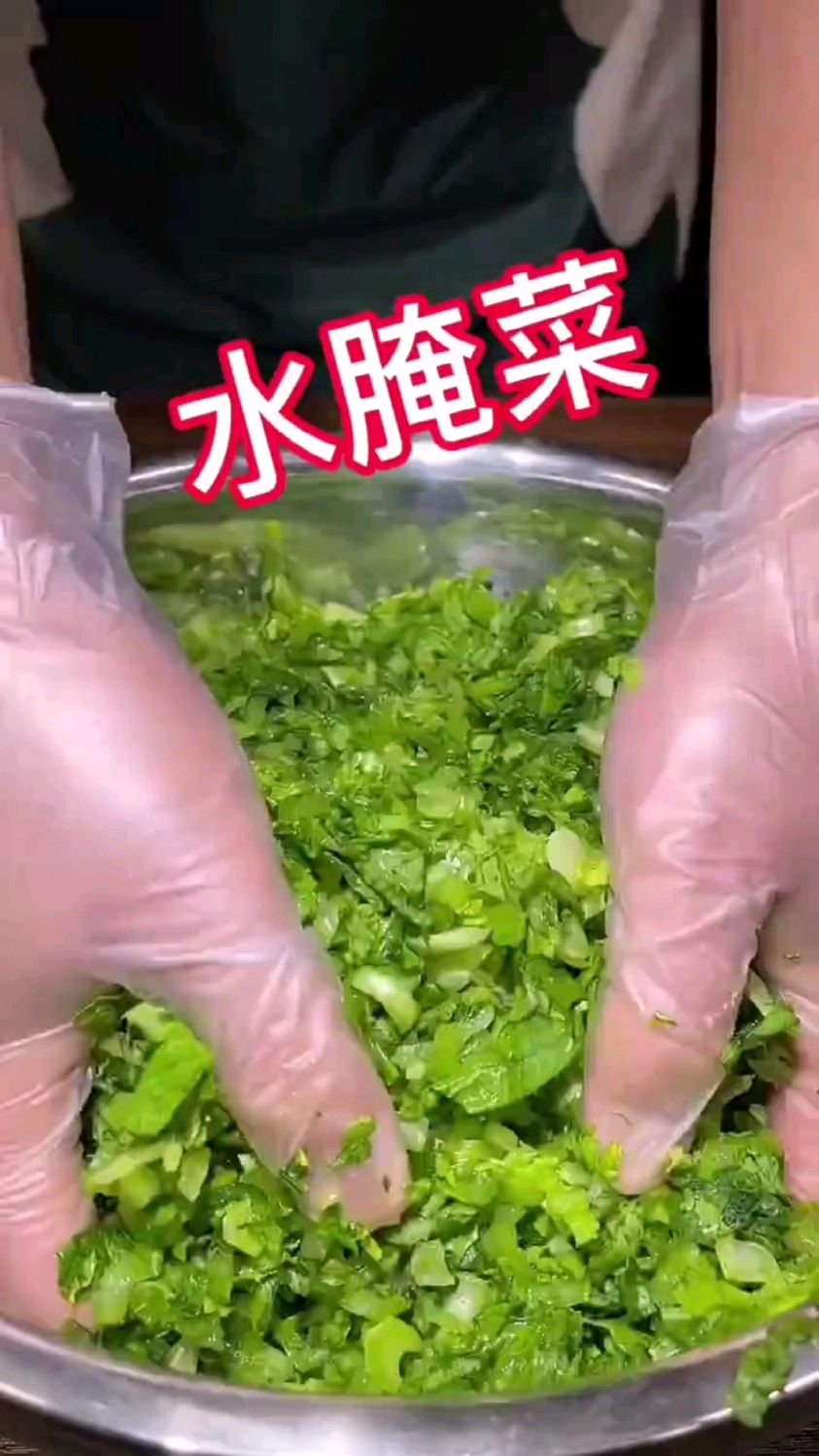 水腌菜的做法