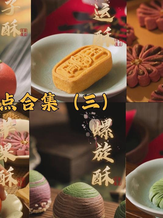 宫廷糕点｜糕点颜值在线，秋天必须安排上