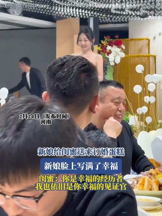 新娘给闺蜜送来订婚蛋糕,新娘脸上写满了幸福,闺蜜:你是幸福的经历者我也依旧是你幸福的见证官