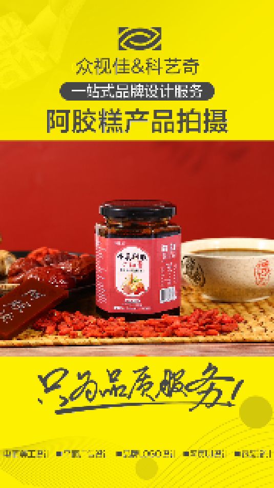 阿胶糕产品拍摄~