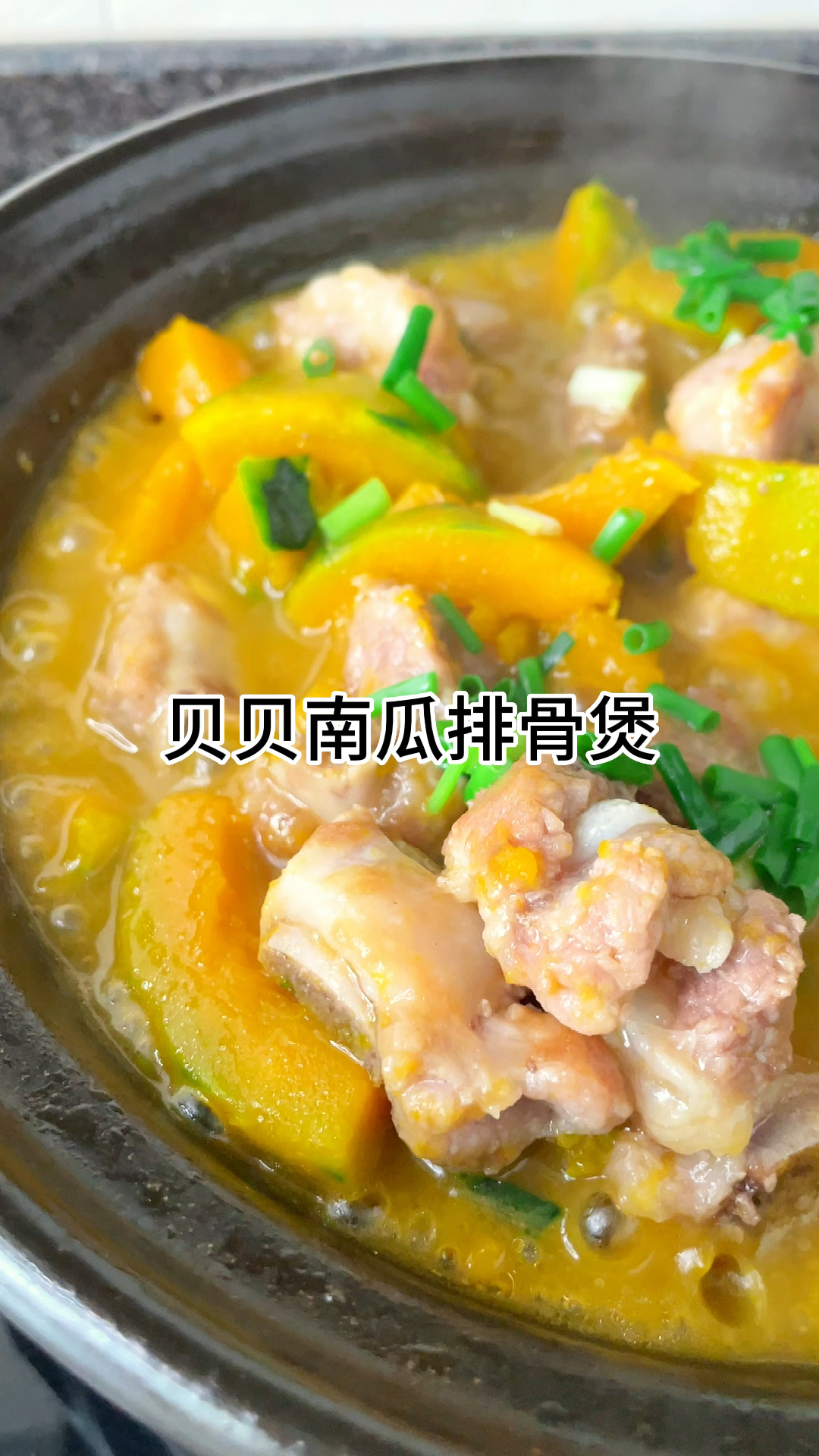 小南瓜焖煮排骨真的好好吃,甜香入味,家常做法简单美味