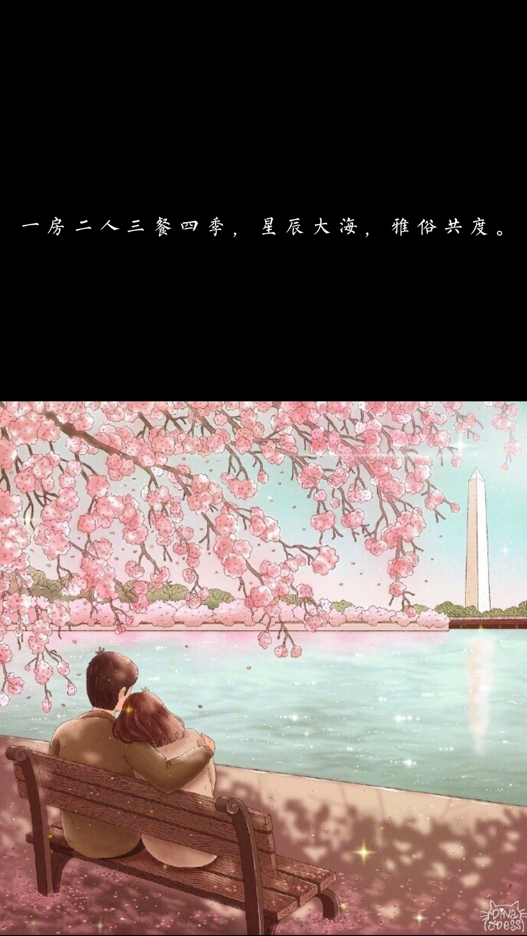 一房二人三餐四季,四海三山二心一生