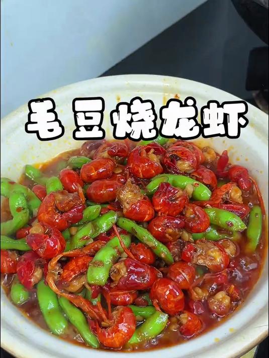 毛豆烧虾球真的太好吃了,香辣入味