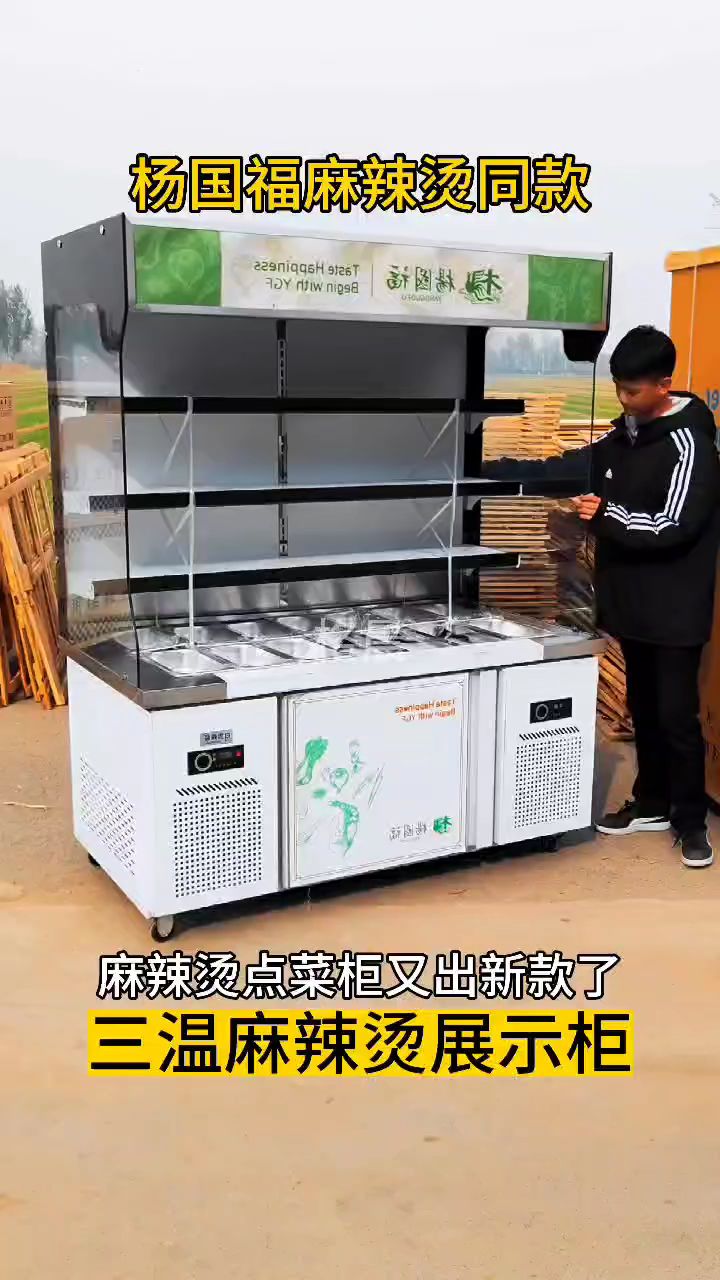 麻辣烫展示柜