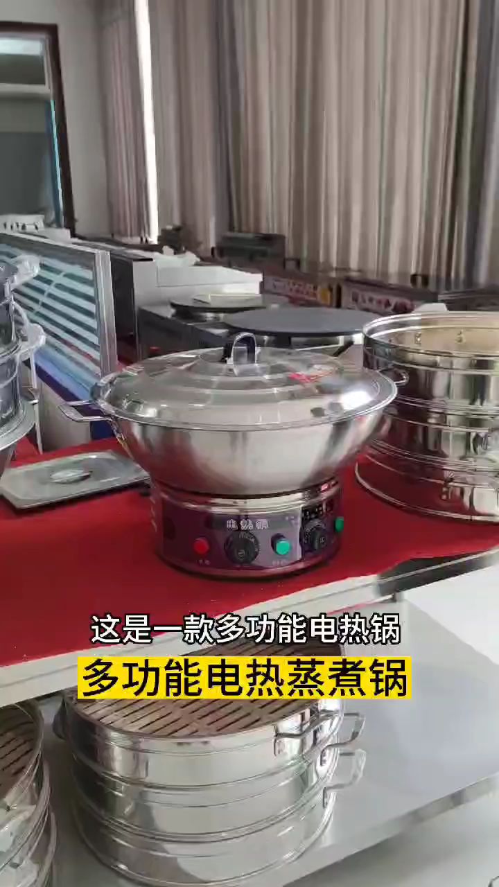 多功能电热锅