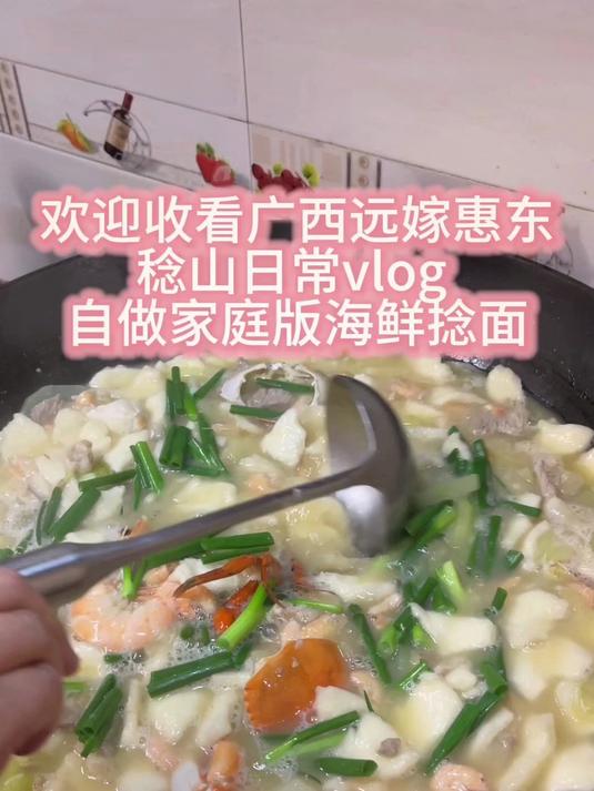 家庭版海鲜捻面的做法