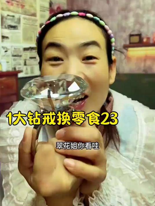 哇塞,这么大的钻戒呢
