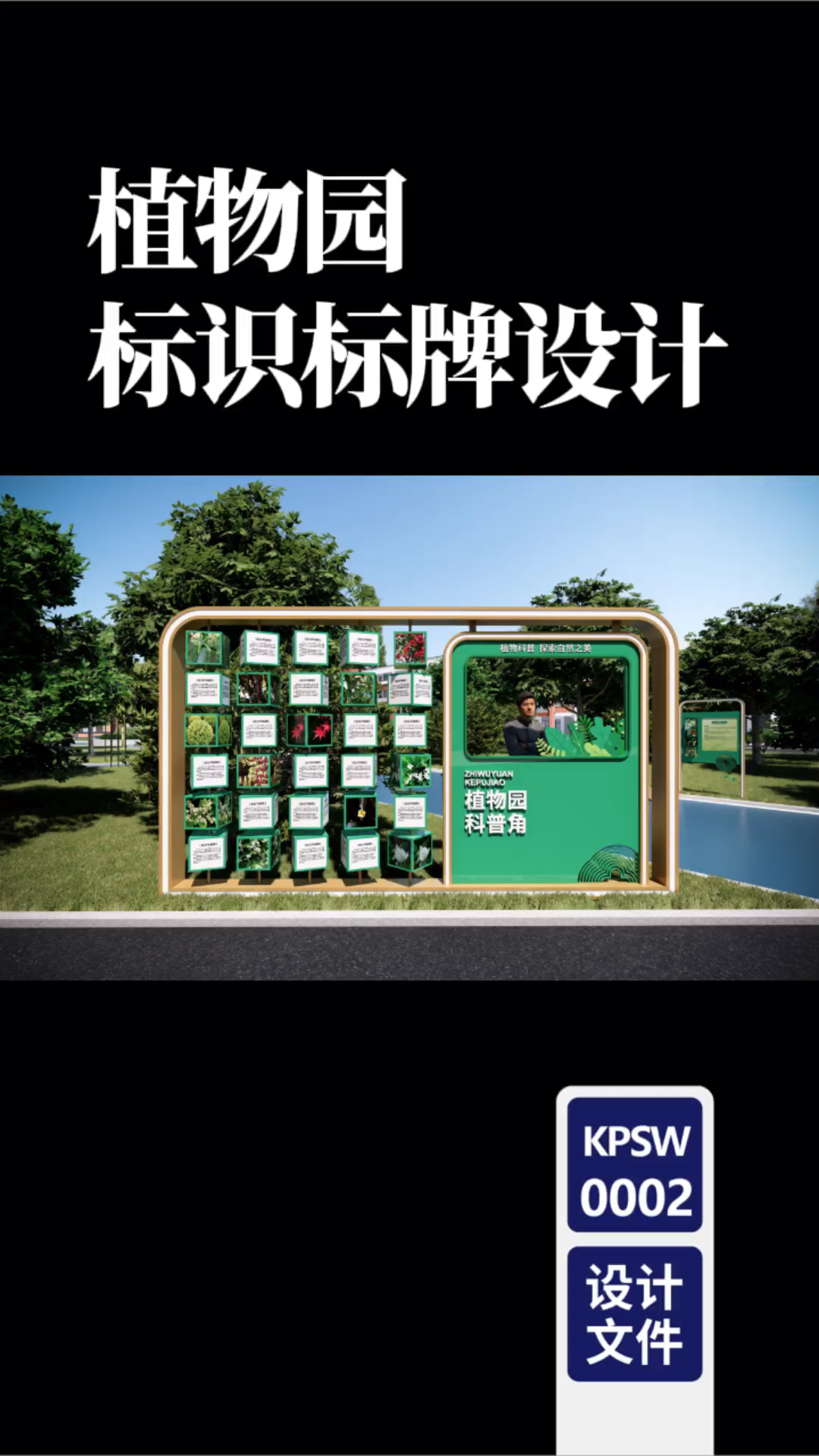 公园标识标牌设计