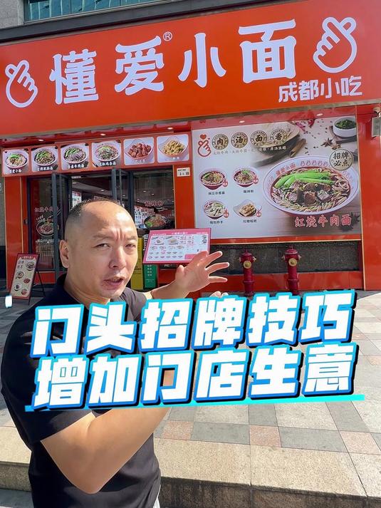 怎样做门头广告把自己的曝光量最大化!餐饮门头案例分享