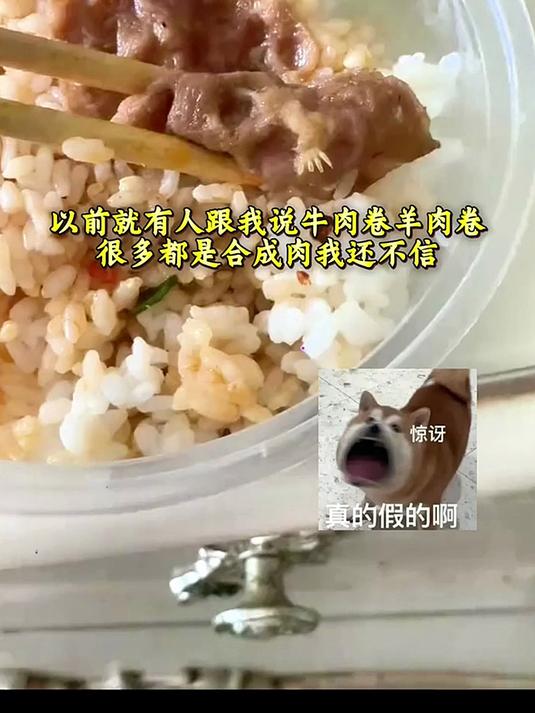 牛肉卷羊肉卷！