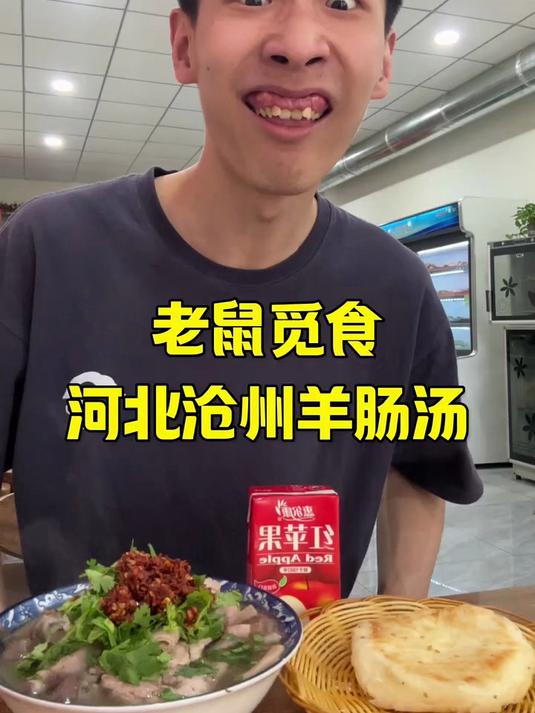 河北沧州羊肠汤