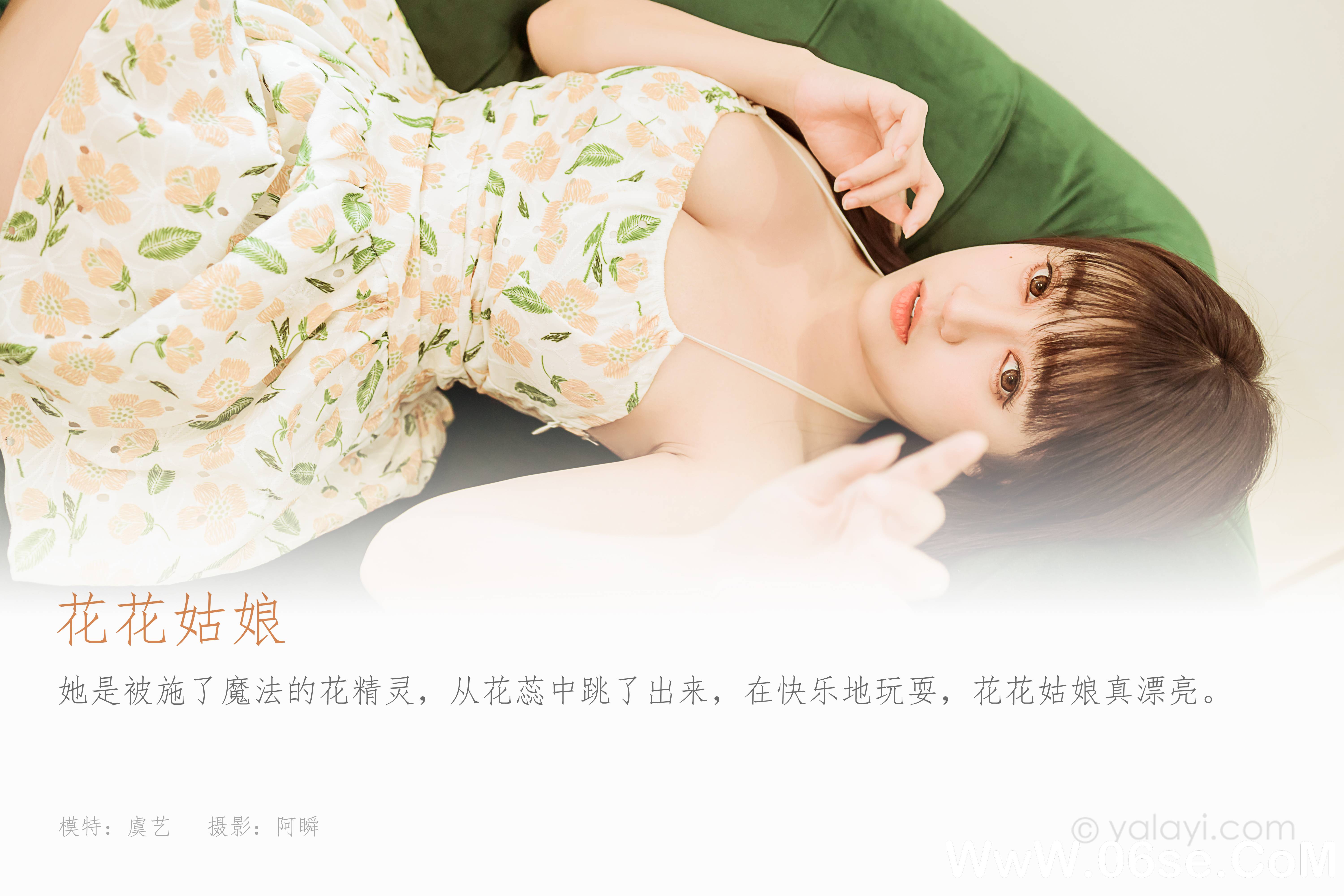 图片[2]-[YALAYI雅拉伊] 2022.02.25 NO.896 虞艺《花花姑娘》[40+1P433M]-六色网