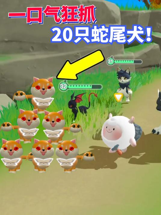 蛋仔派对神奇艾比:一口气狂抓20只蛇尾犬 只为打败我的蛋搭子!