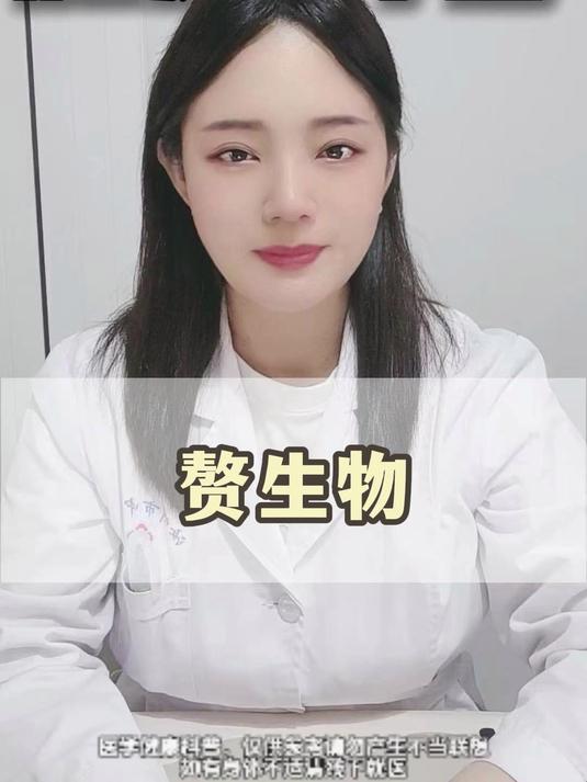 赘生物