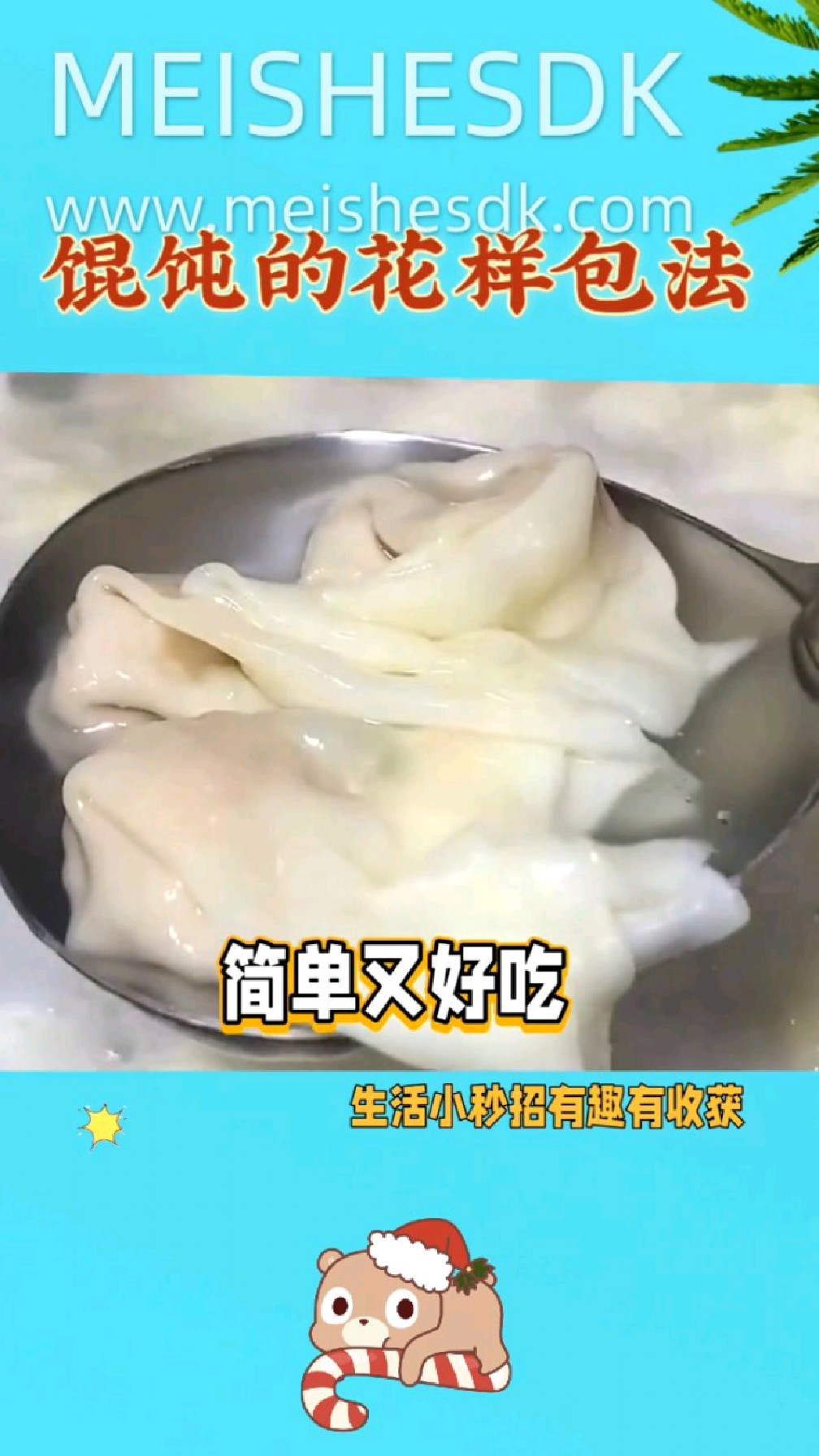 馄饨的花样包法简单又美味