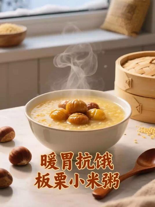 冬季暖胃,板栗配小米粥
