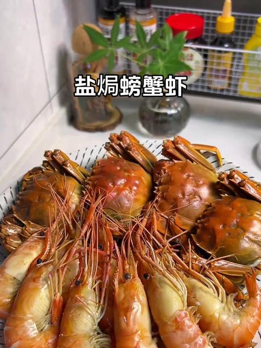 喜欢吃螃蟹和虾一定要试一试这个盐焗的做法
