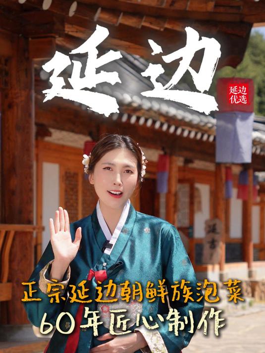 正宗延边朝鲜族泡菜，60年匠心制作，延吉本地发货！H#延边泡菜#朝鲜族美食#辣白菜#东北美