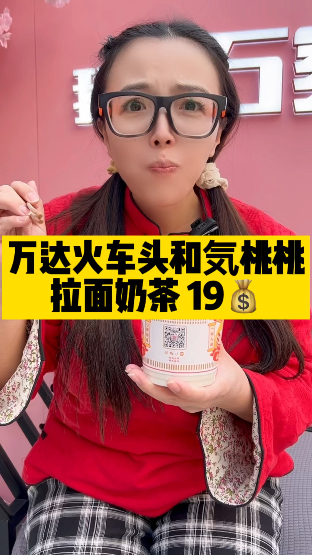 裕华万达火车头和気桃桃拉面奶茶19元