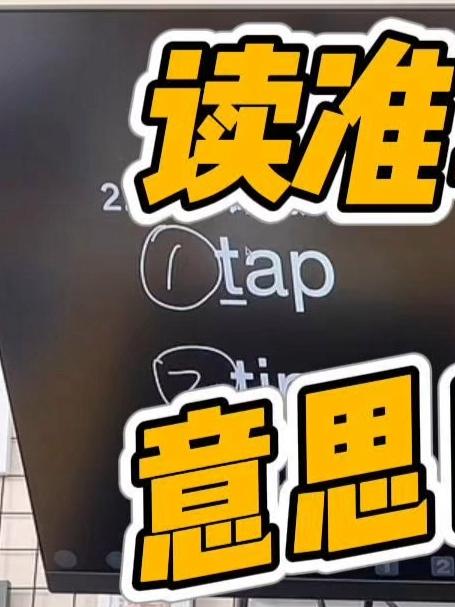 单词发音大考验,读准单词意思自然记!#文捷晚八点##英语教材作者康文捷#