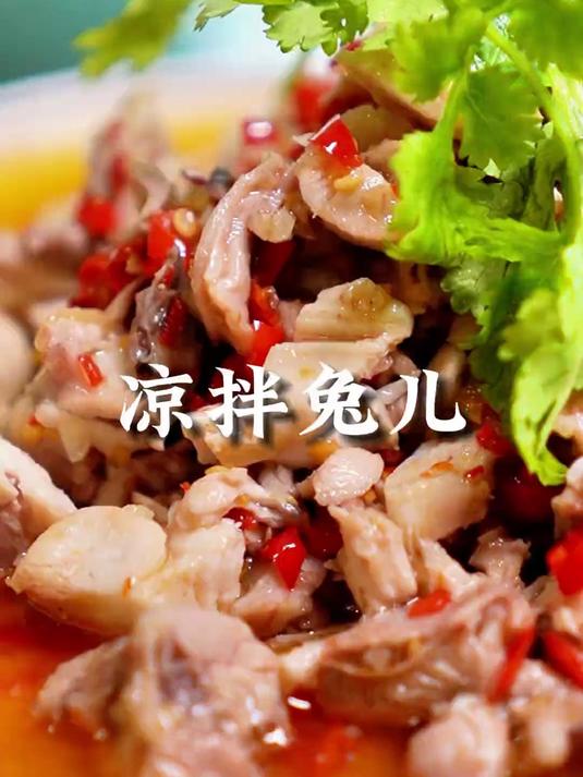 今天给大家做一道不一样的“兔”#自贡盐帮菜##自贡美食#