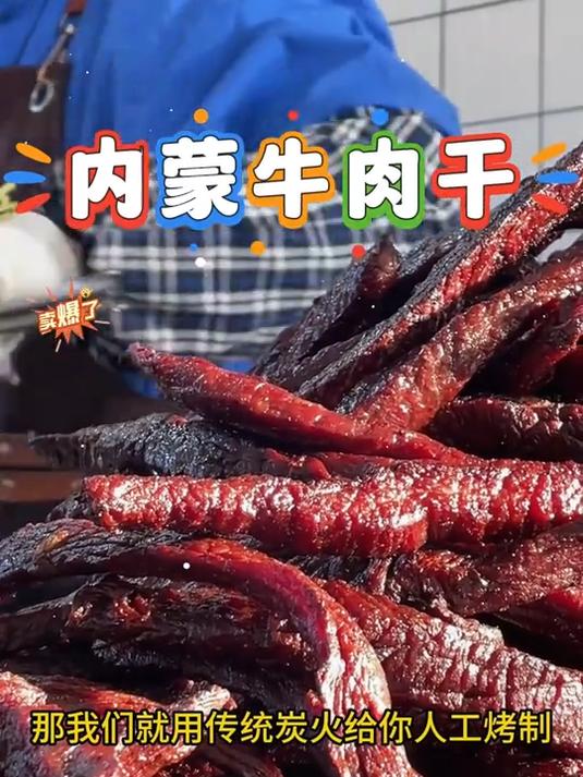 蒙古古法风干牛肉|72小时自然脱水 保留草原黄牛天然肌红蛋白