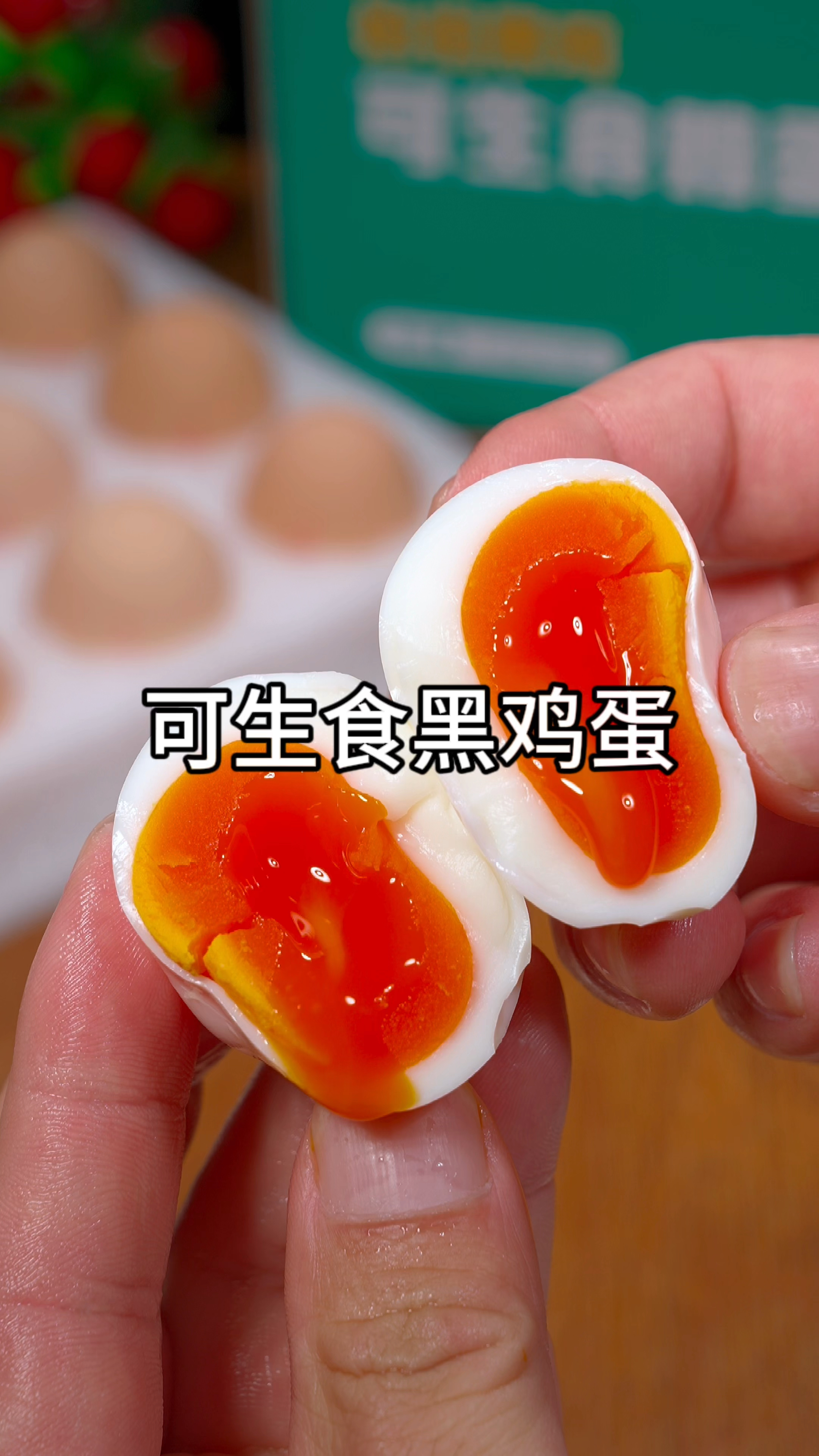 可生食的黑鸡蛋,