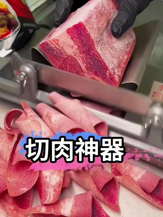 爱吃火锅的,家里一定要备上这个切片机!