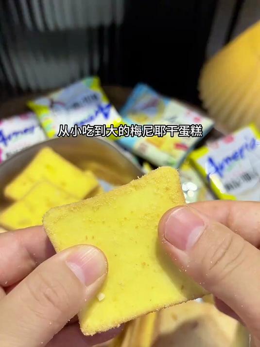 好吃到停不下来的美味 从小吃到大的梅尼耶饼干！