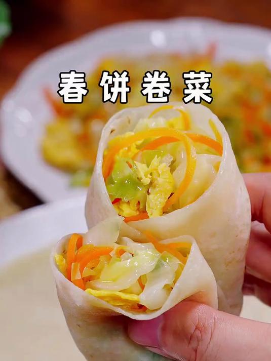 孩子早上时间紧,你就早起10分钟做这个春饼卷菜,有菜有蛋