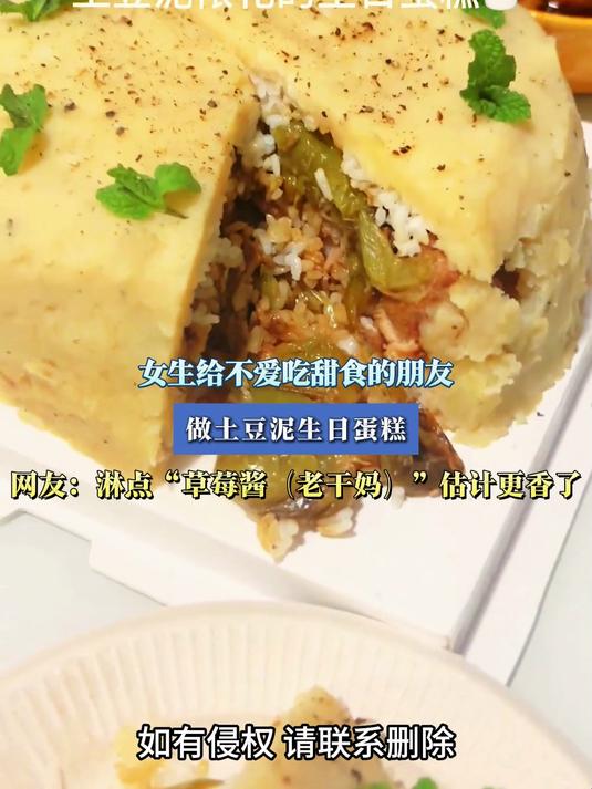 女生给不爱吃甜食的朋友，做土豆泥生日蛋糕