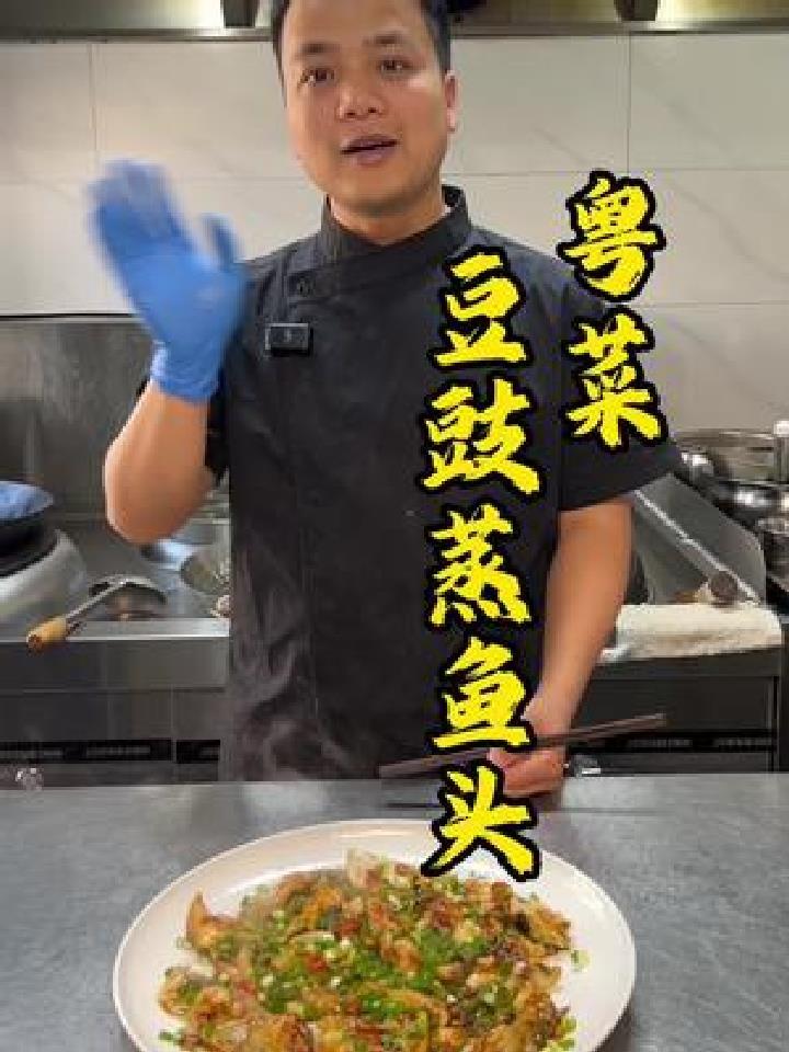 广东传统名菜,豆豉蒸鱼头,鲜嫩多汁,上炉蒸8分钟即可享用