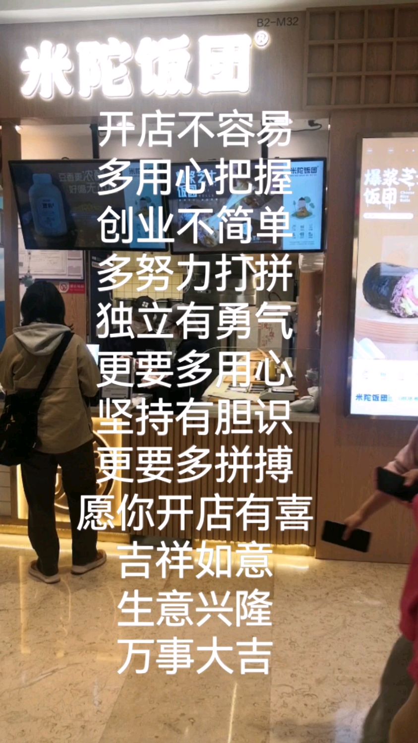 走进益田假日广场之米陀饭团